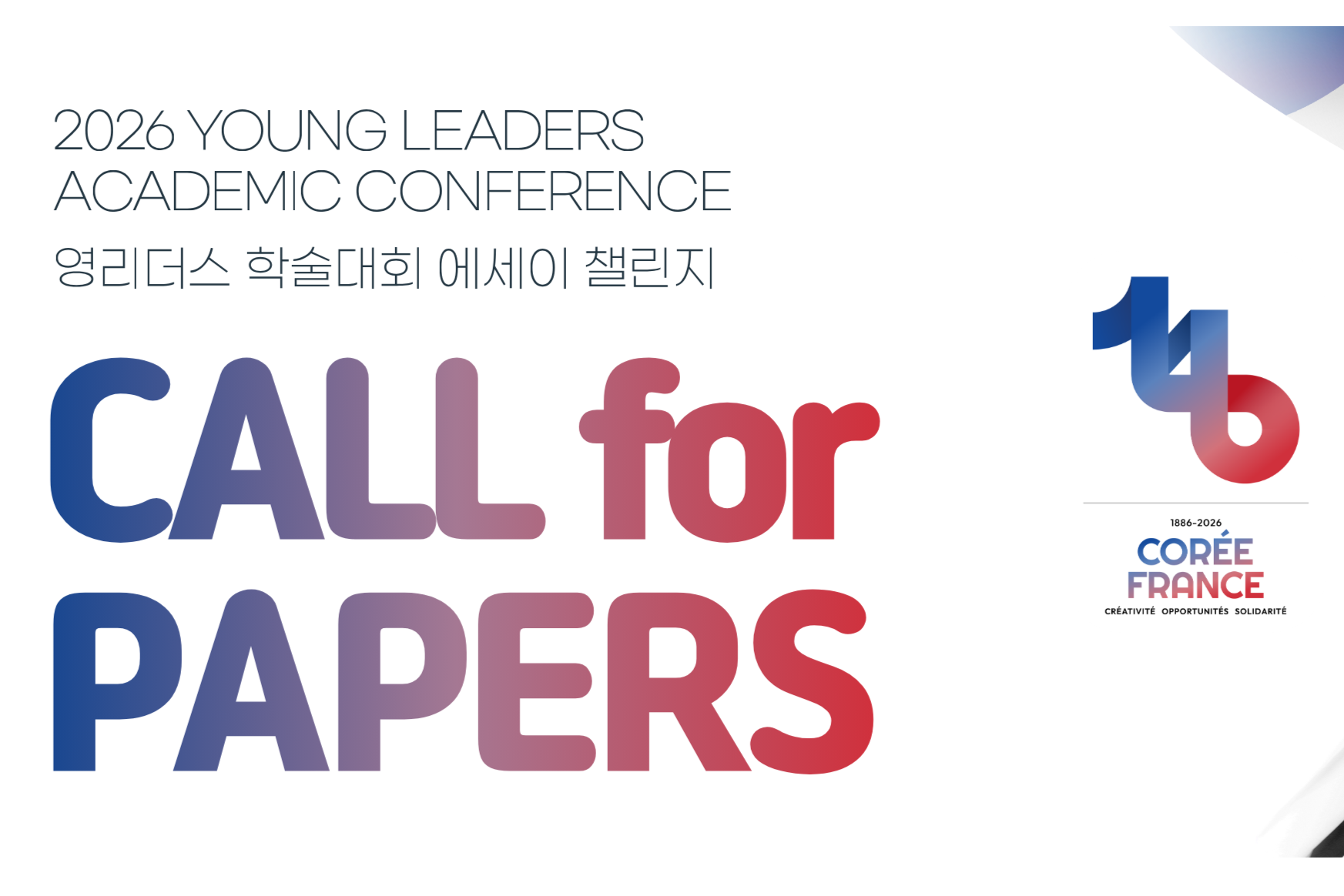 영리더스 학술대회 에세이 챌린지